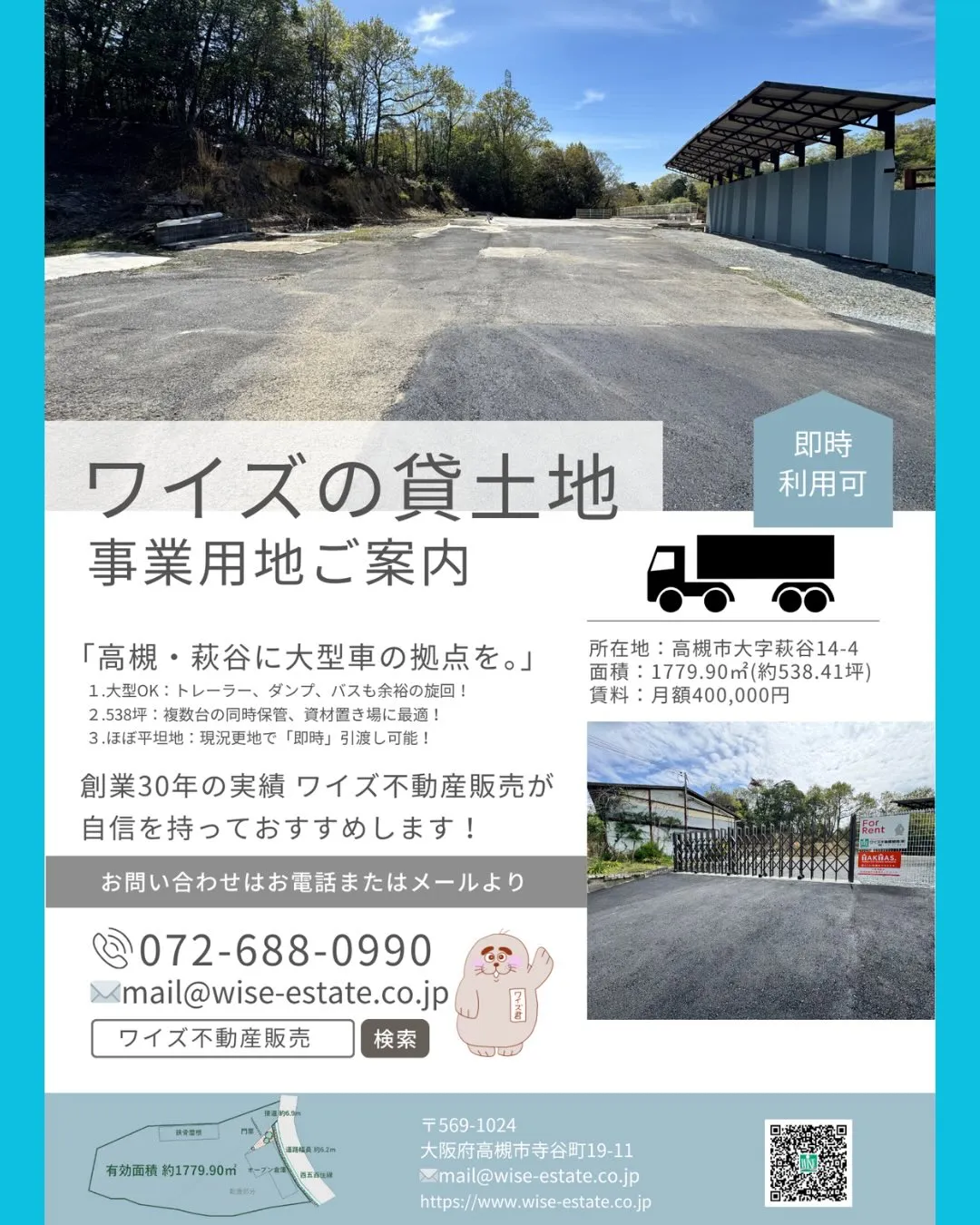 [大型車拠点に]高槻・萩谷に538坪の事業用地⭐️