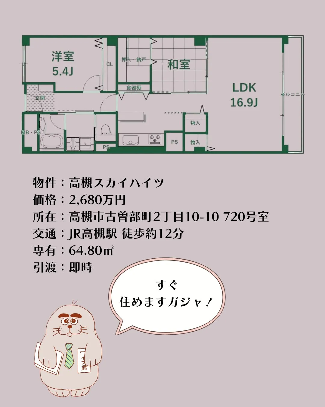 「高槻駅徒歩圏内」で、このクオリティは正直…やりすぎたガジャ...