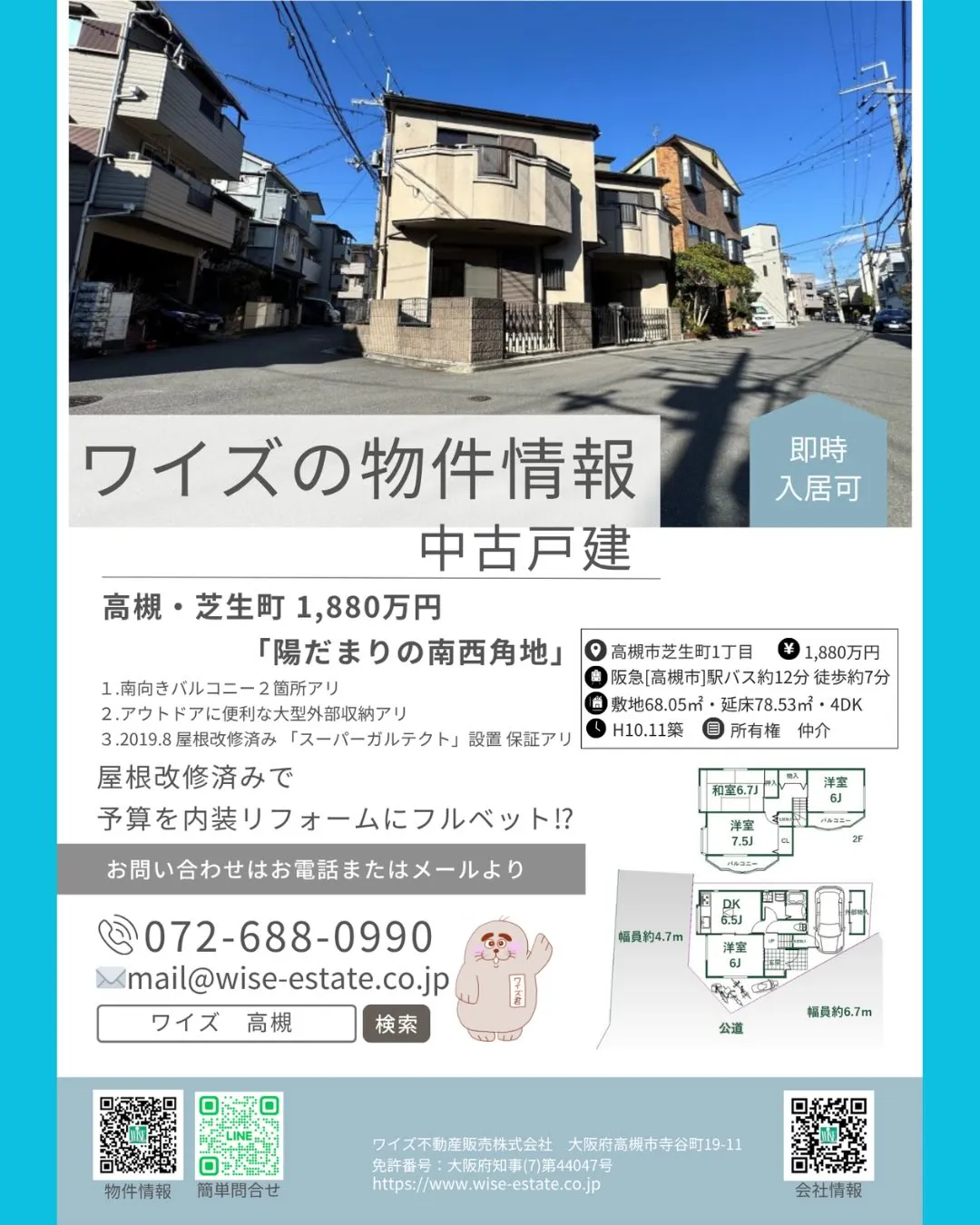 高槻・芝生町。