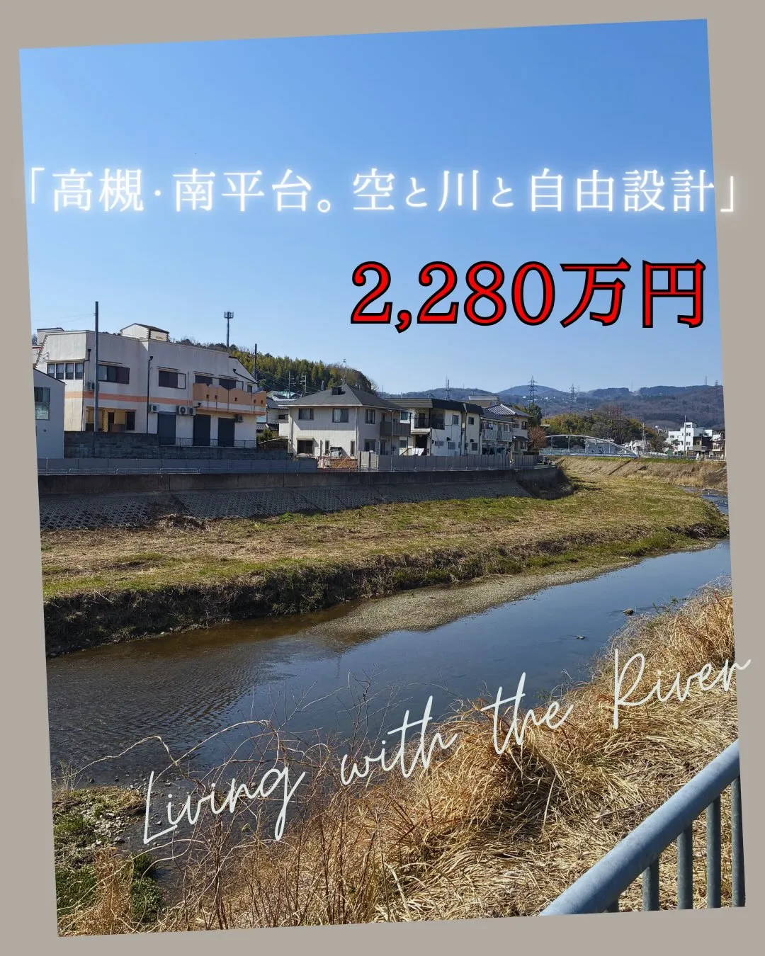 高槻・南平台。