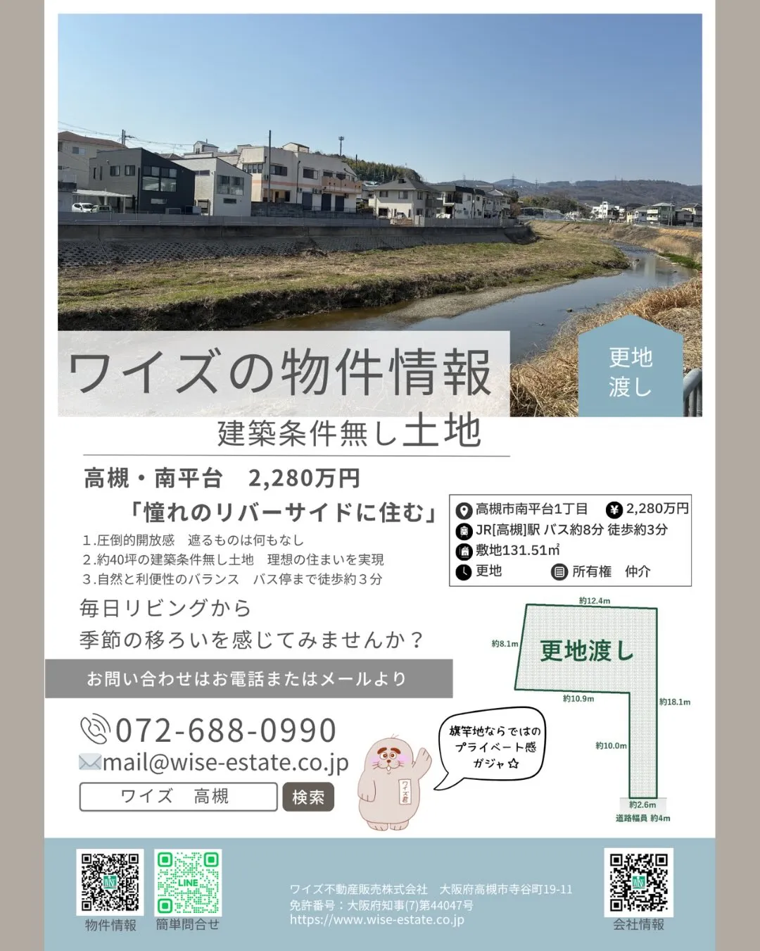 高槻・南平台。