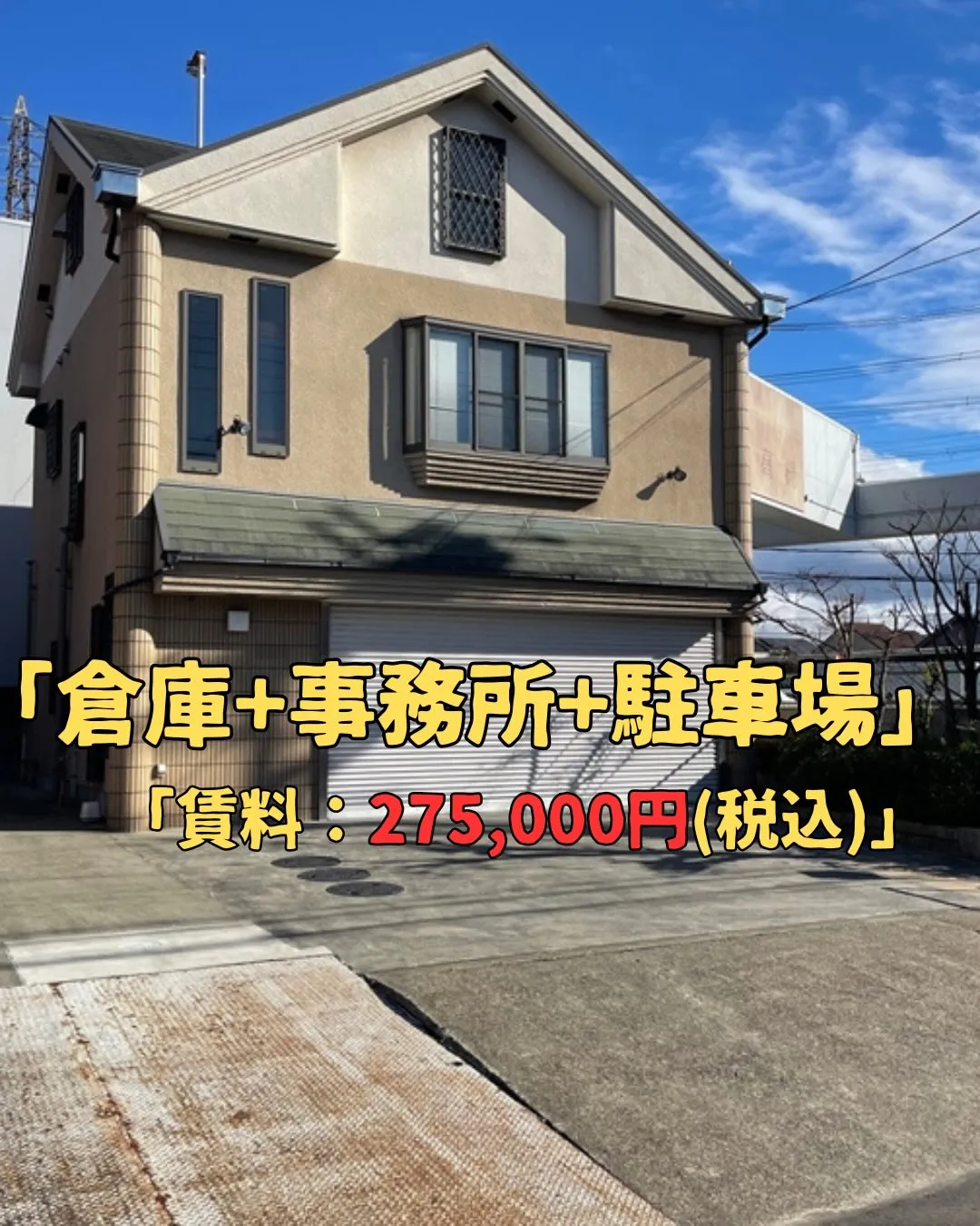 【高槻・五領町】国道171号線からスグの場所に、最強の「仕事...