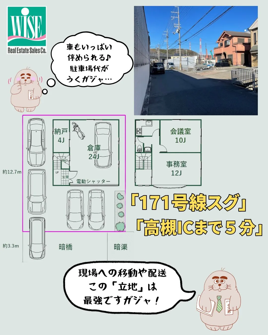 【高槻・五領町】国道171号線からスグの場所に、最強の「仕事...