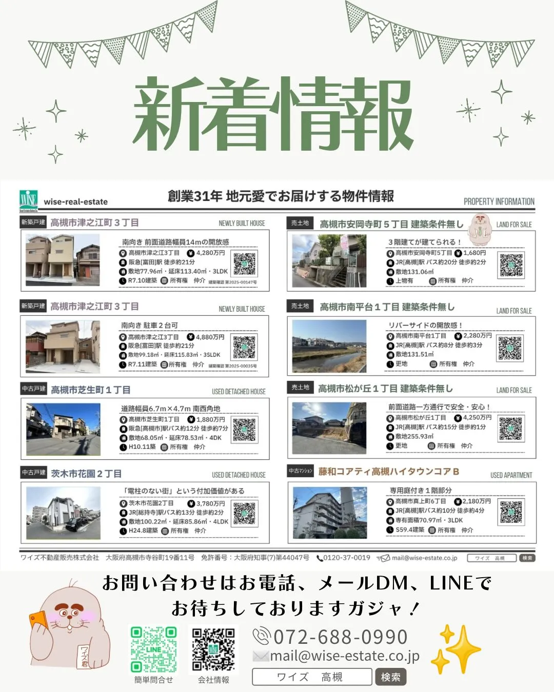 【地域限定】高槻市内に配布される最新チラシをSNS限定で公開...