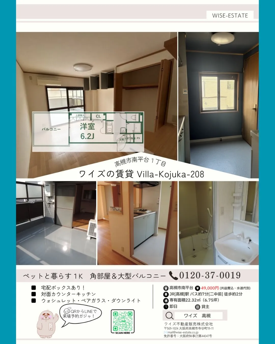 高槻市でペットと暮らすお部屋を探している方必見ガジャ✨
