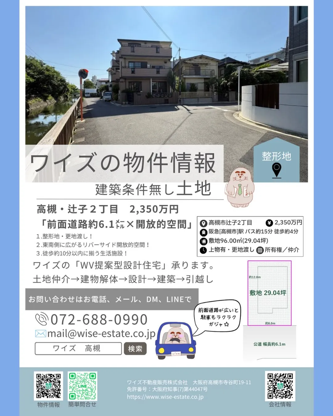 【完全新着】高槻市辻子2丁目「建築条件なし土地」先行配信ガジ...