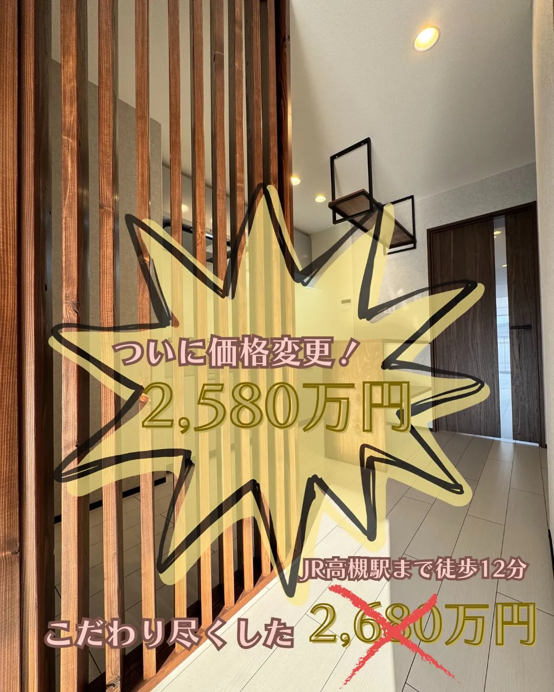【ついに価格変更!】高槻スカイハイツが、さらにお求めやすくな...