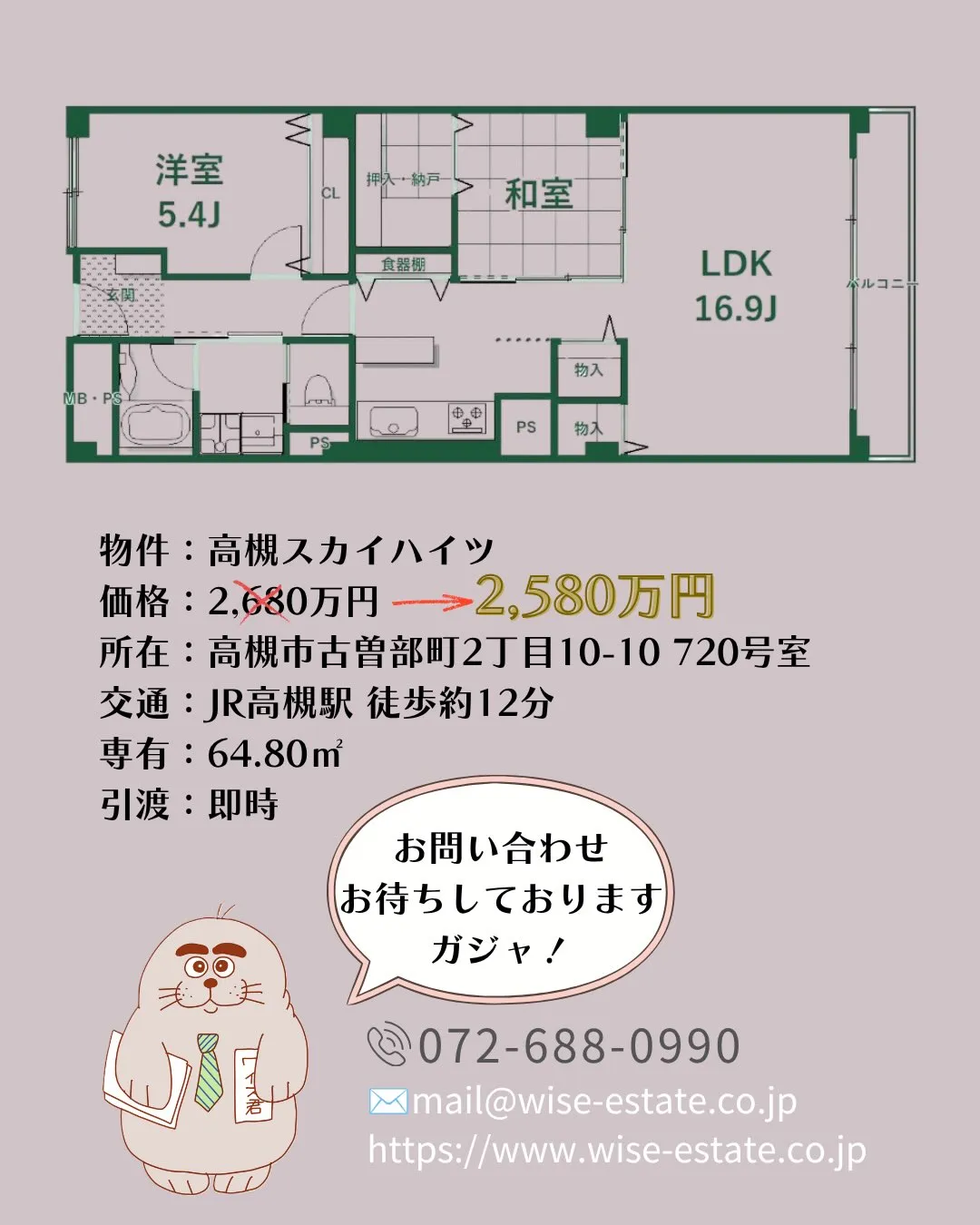 【ついに価格変更!】高槻スカイハイツが、さらにお求めやすくな...