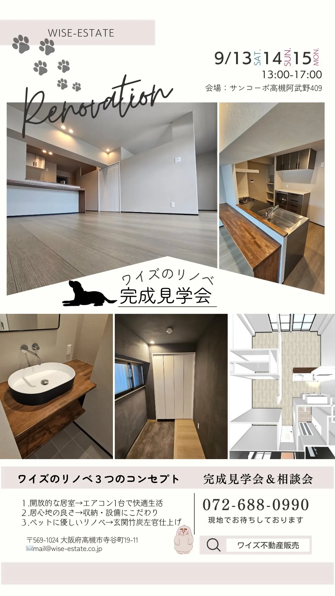 ワイズのリノベ完成見学会＆相談会