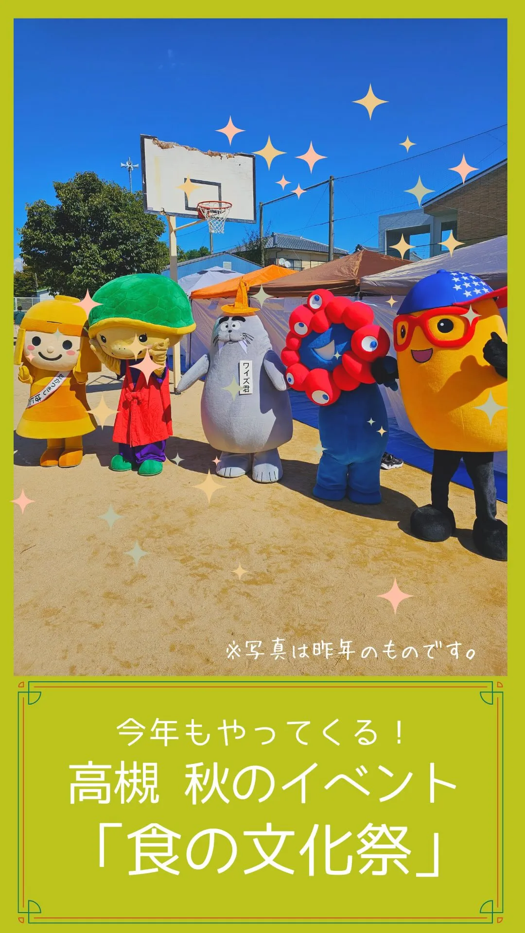 ワイズ君のイベント紹介