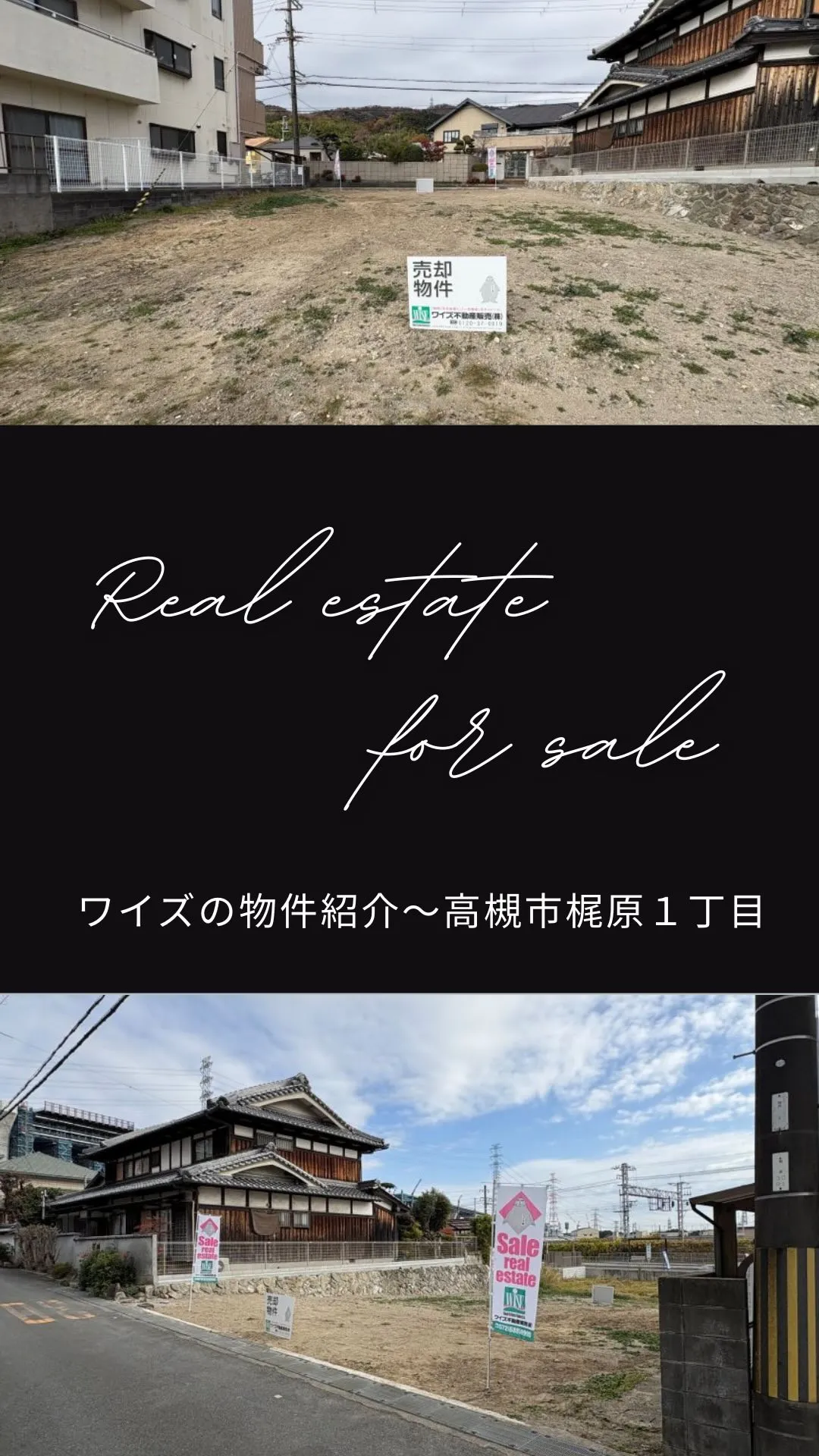 高槻市梶原1丁目建築条件無し売り土地