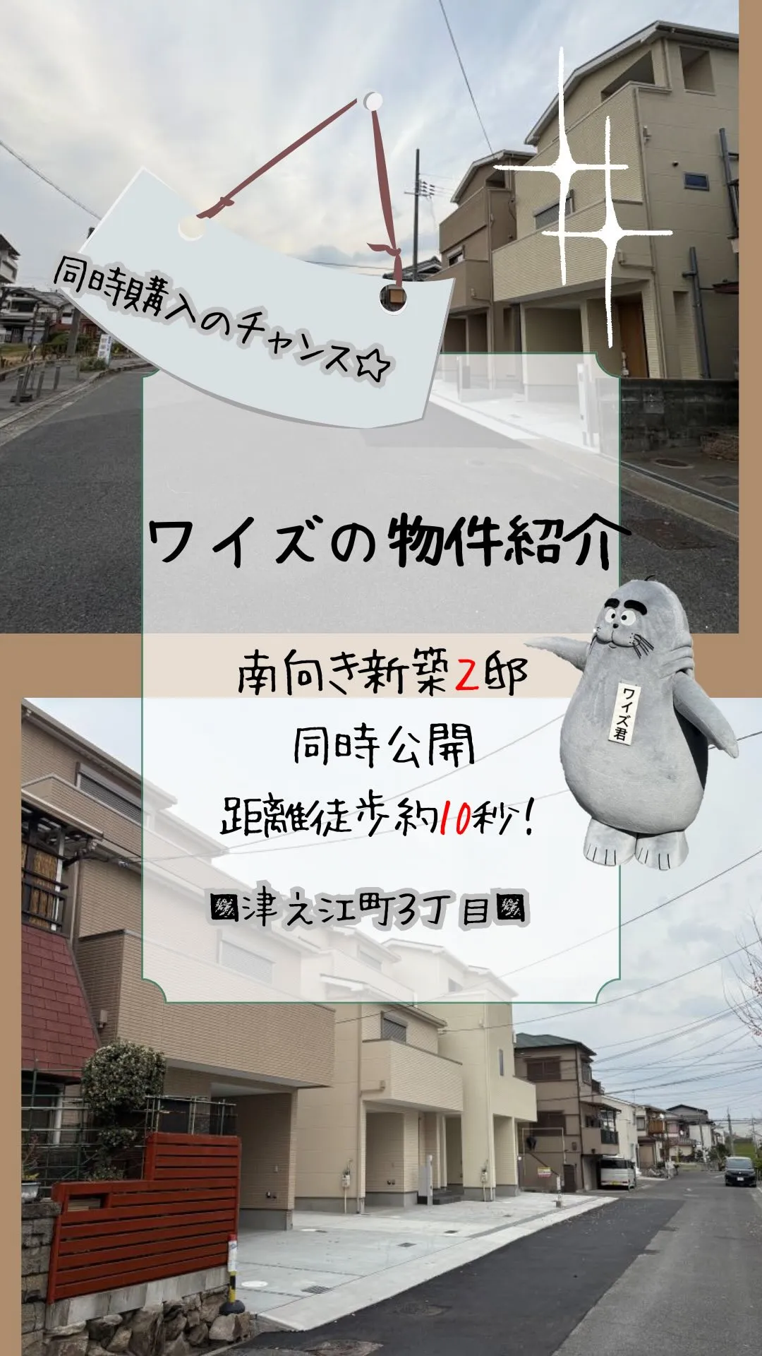 高槻市津之江町3丁目新築2邸同時デビュー！