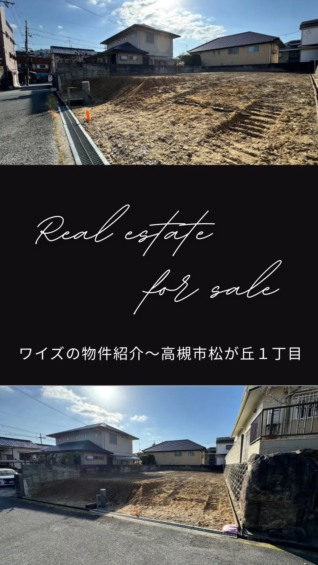 高槻市松が丘1丁目売り土地