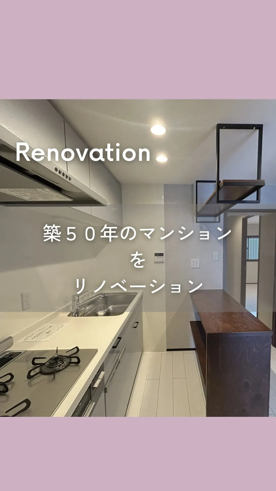 ワイズのリノベ完成見学会開催