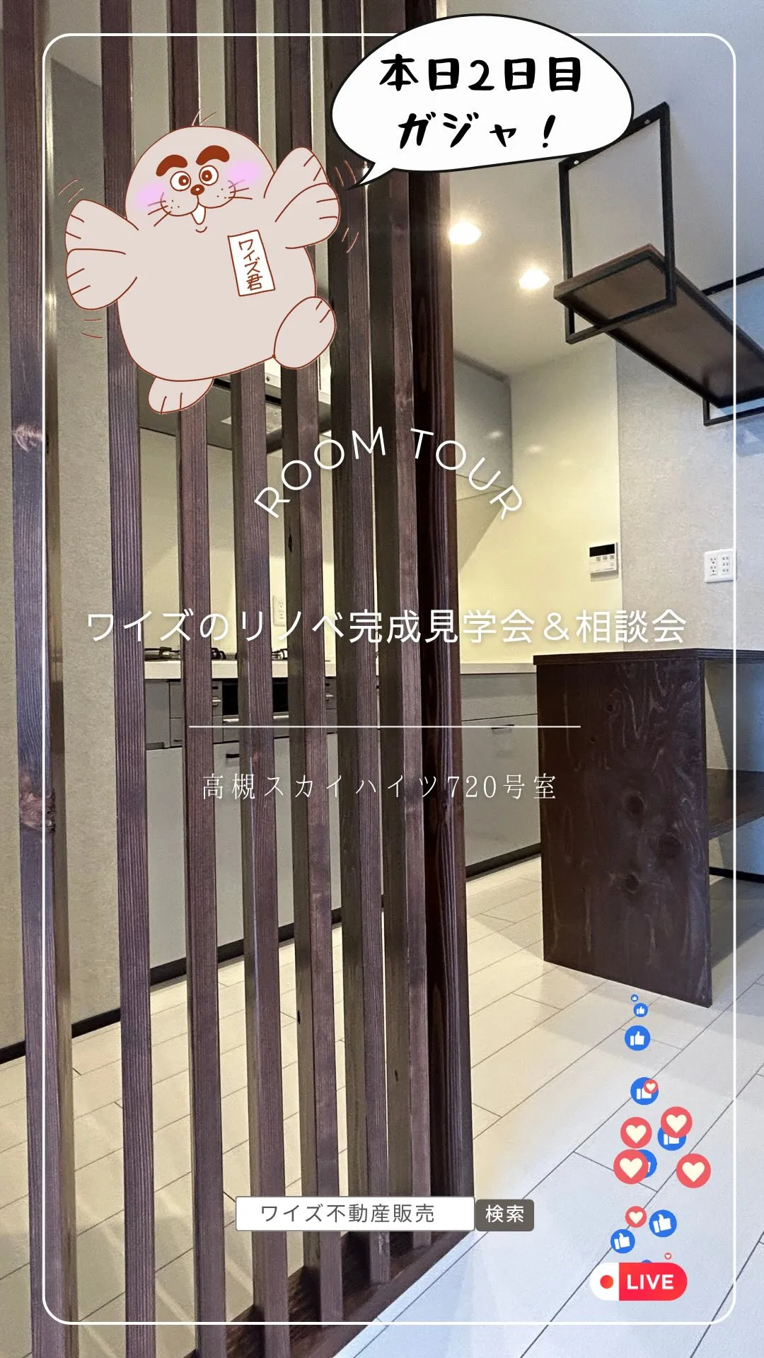 ワイズのリノベ完成見学会開催中　本日2日目⭐️