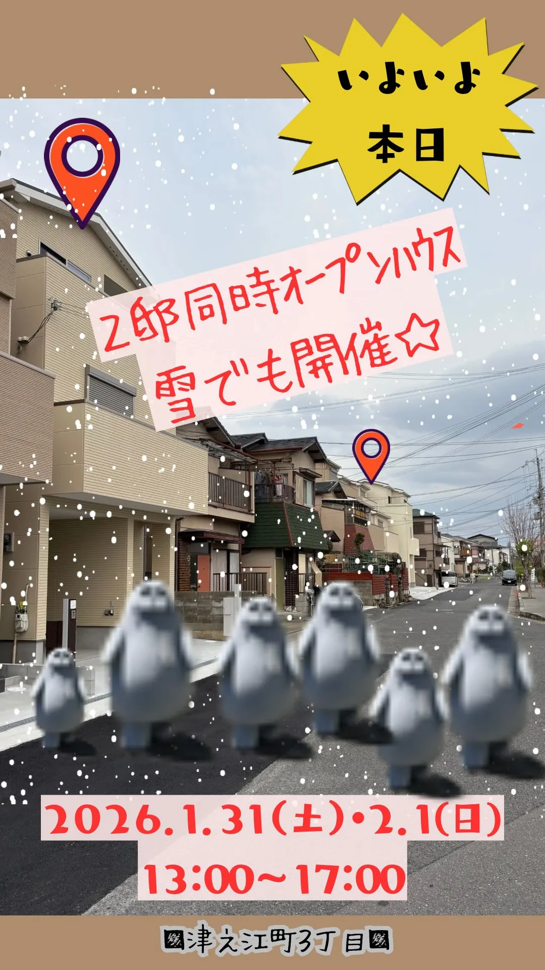 ワイズのオープンハウスいよいよ開催！