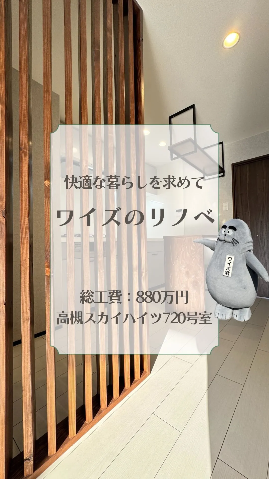 その暮らしの「ちょっとした我慢」、ワイズのリノベで解決ガジャ...