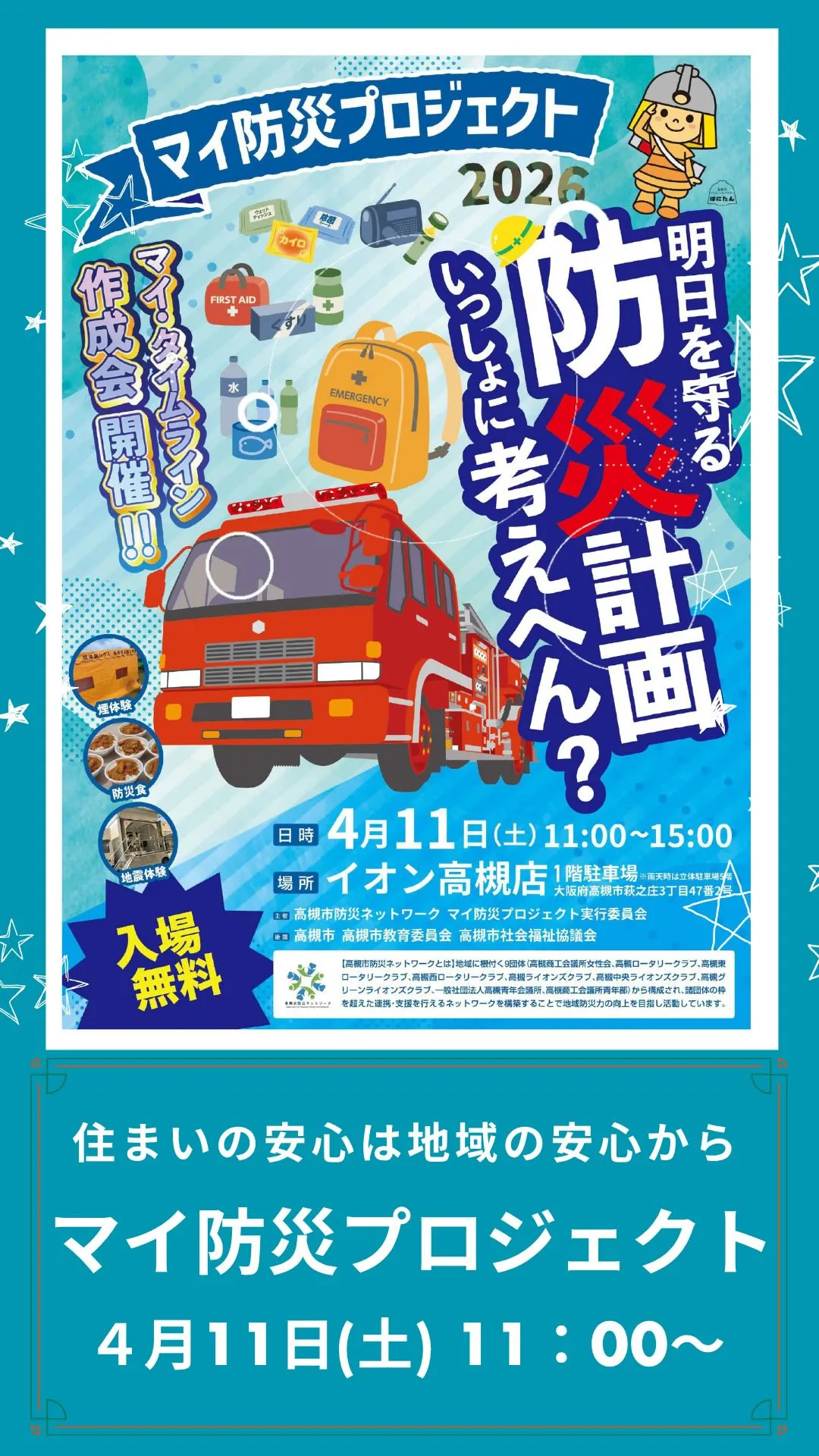 「住まいの安心は地域の安心から。