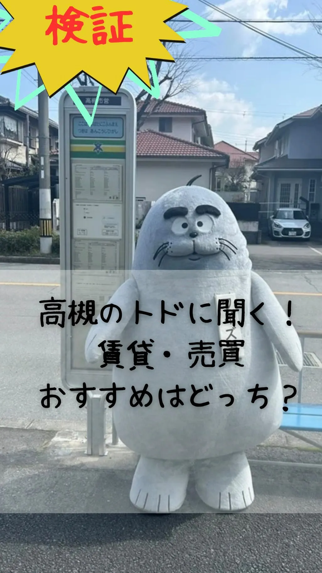 高槻で住まい探しをしている人、必見ガジャ。
