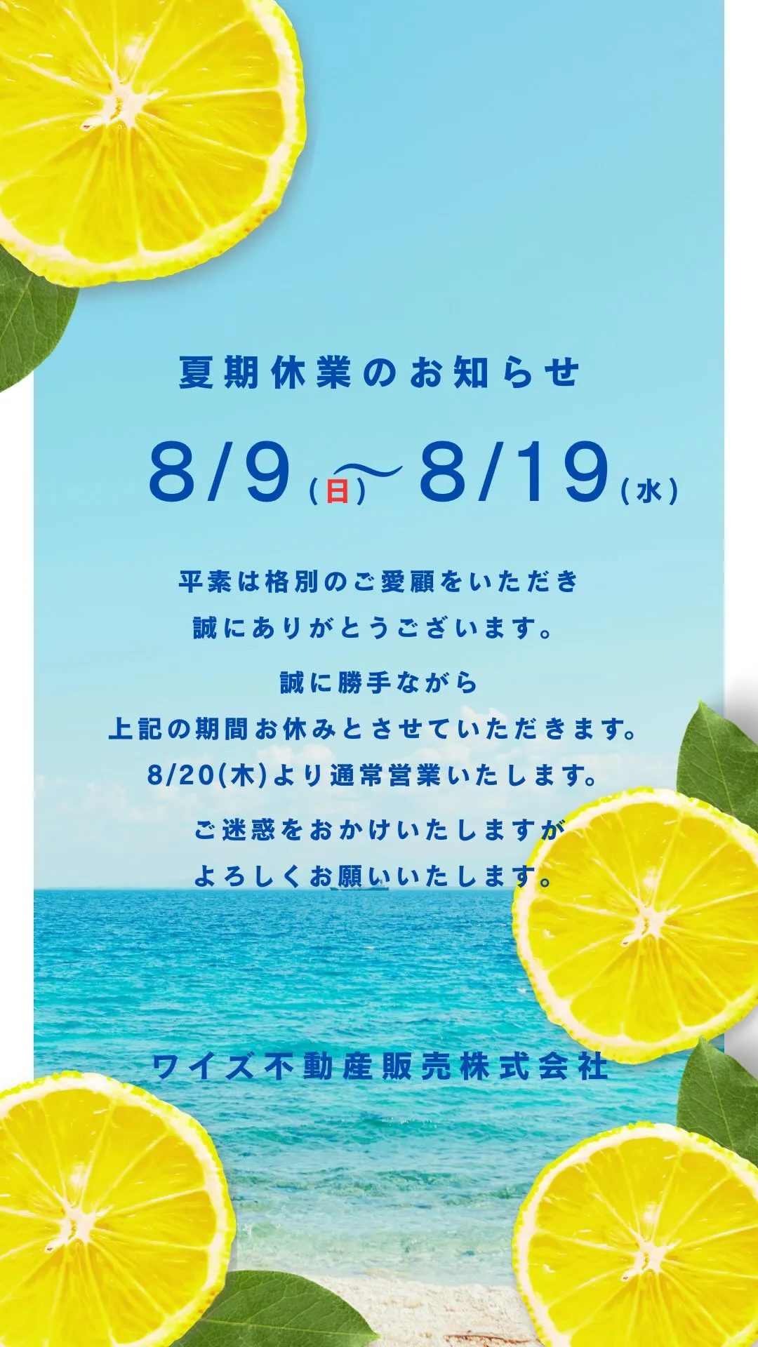 【夏期休業のお知らせ】