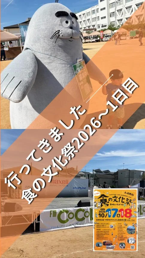 食の文化祭2026⭐️1日目ありがとうございましたガジャ！